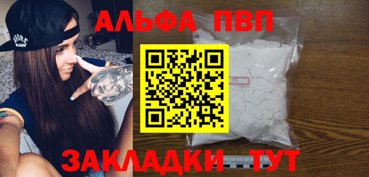 A-PVP кристаллы  Alpha PVP крисы CK  Вход с VPN  Дедовск  Alpha-PVP Соль 