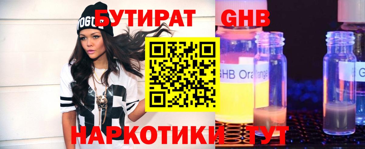 Бутират жидкий экстази  Вход с VPN  Дедовск 