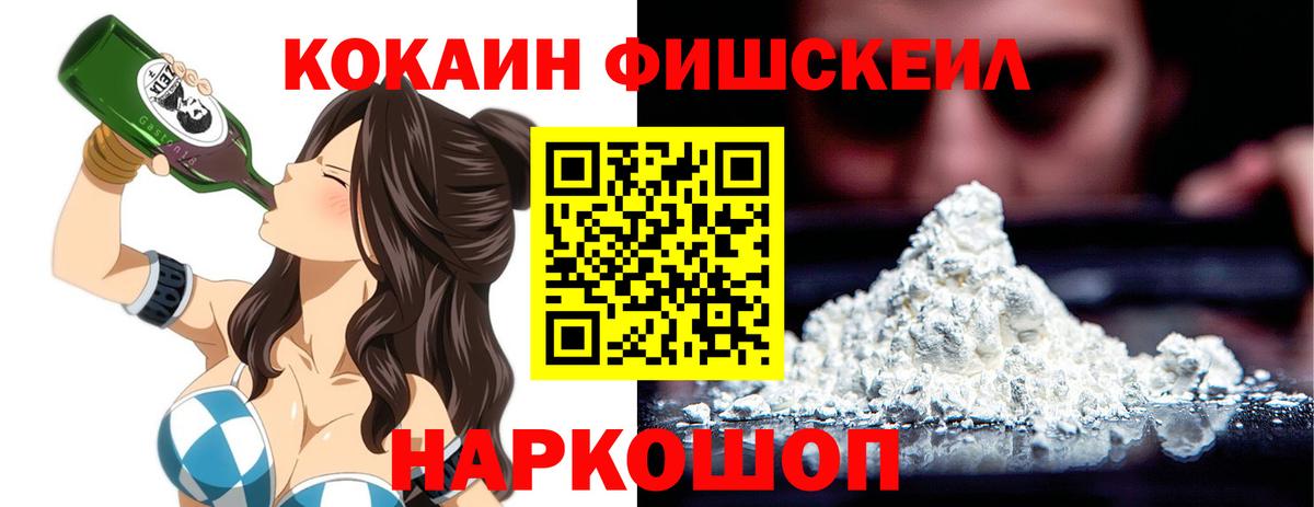 COCAIN Fish Scale Дедовск