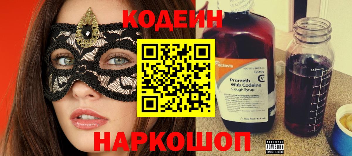 Кодеин Purple Drank Дедовск