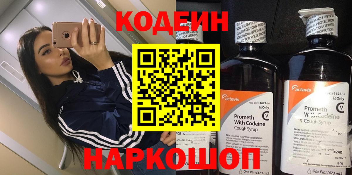 Дедовск  Кодеин напиток Lean (лин)  Вход с VPN  наркошоп  Кодеиновый сироп Lean Purple Drank 