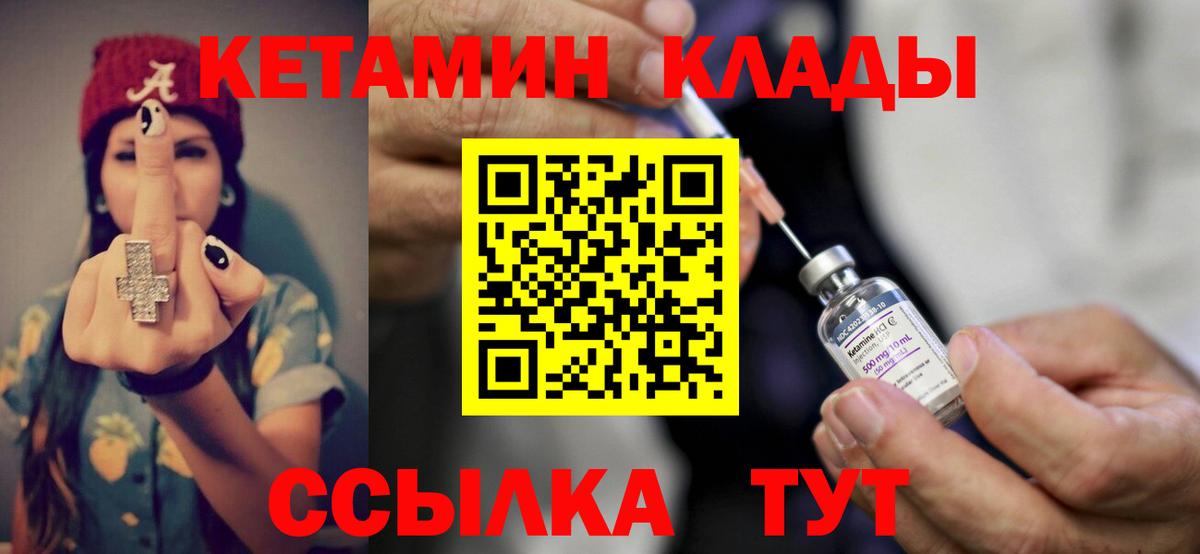 КЕТАМИН VHQ  Вход с VPN  Дедовск 