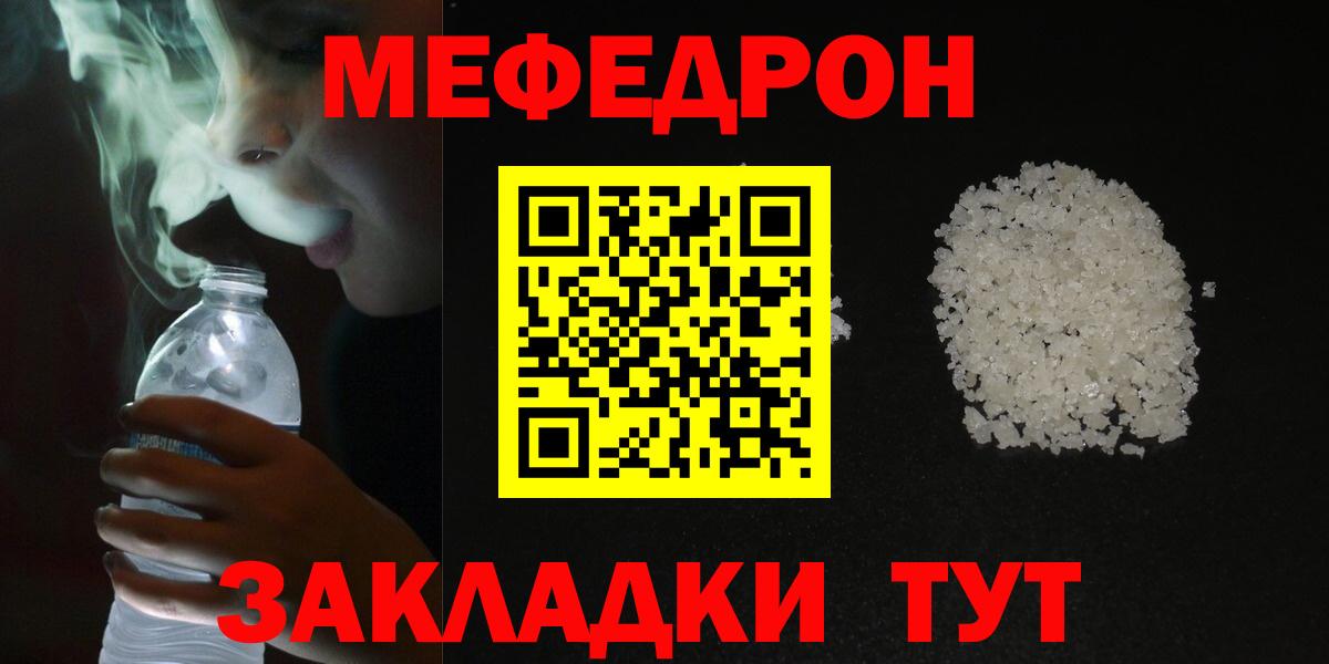 МЕФ кристаллы Дедовск