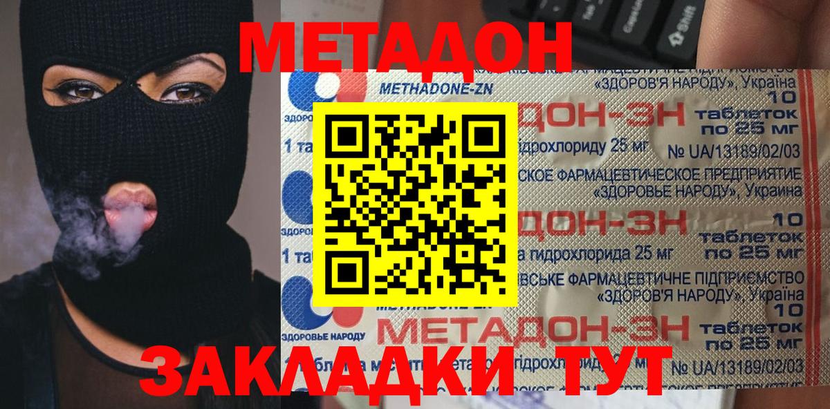 Метадон кристалл Дедовск